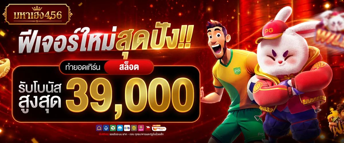สล็อตออนไลน์ PG Soft บนมหาเฮง456