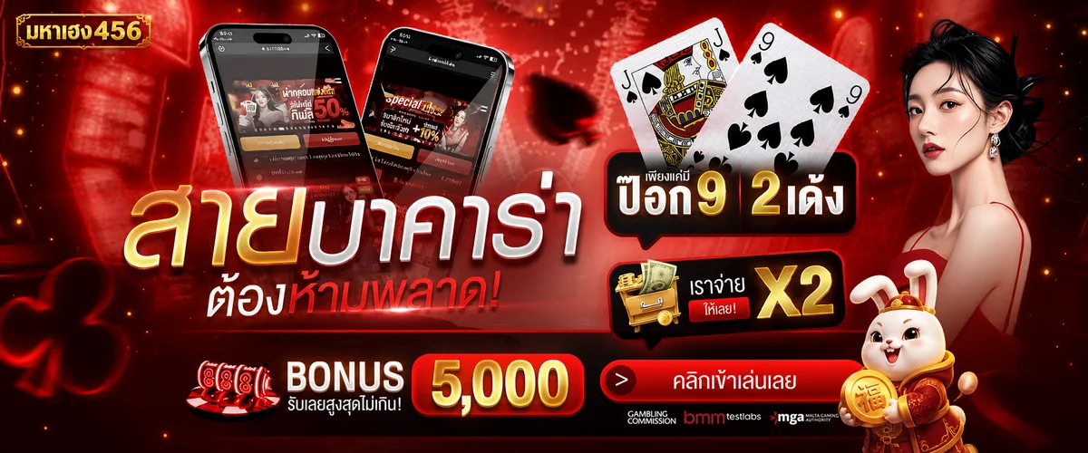 คู่มือและทางเข้ามหาเฮง456